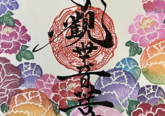 御朱印